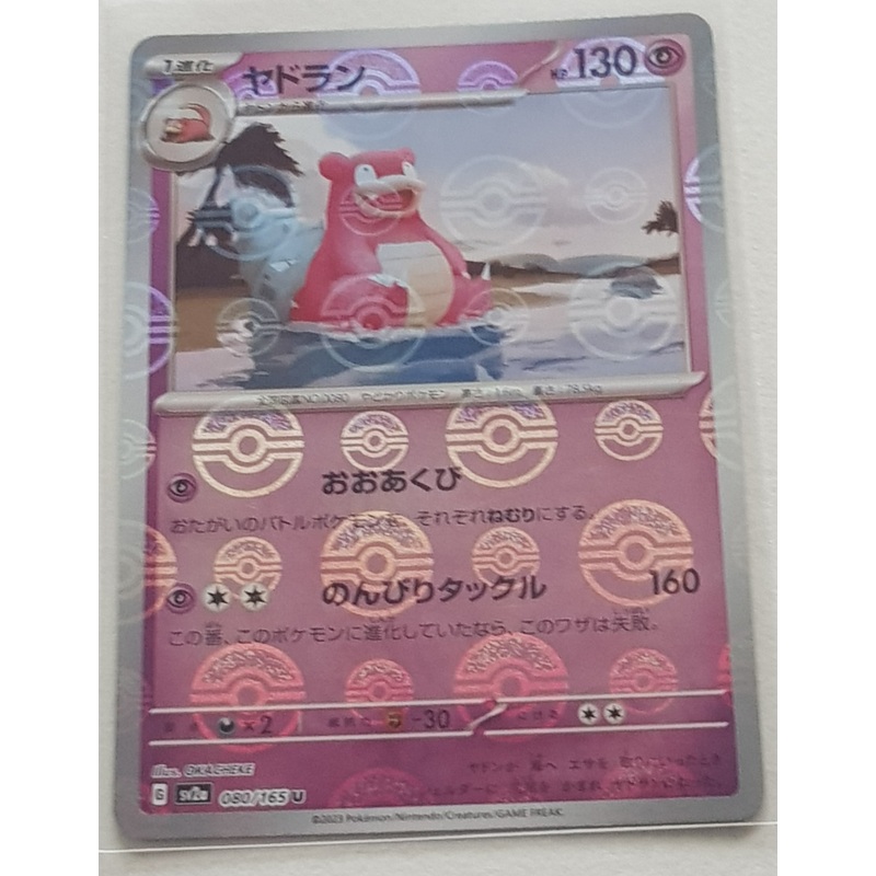 Pokemon Scarlet and Violet 151 sv2a Slowbro #080/165 Japanese Pokeball Holo Variation Trading Card