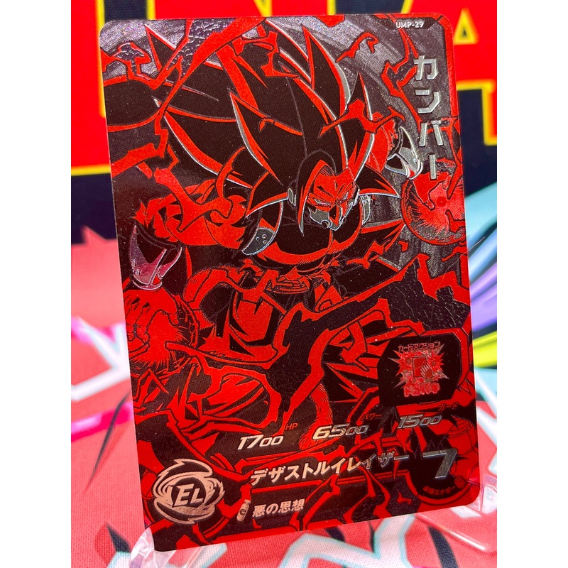 UMP-29 Cumber Promo (2018)