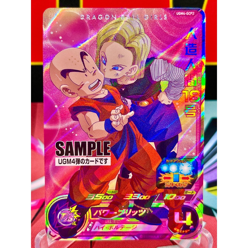 UGM4-GCP2 Android 18 & Krillin CP SAMPLE (2022)