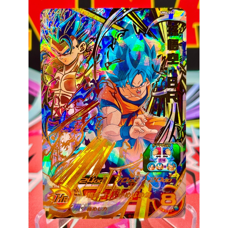 UM6-050 Son Goku & Gogeta: BR UR (2019)