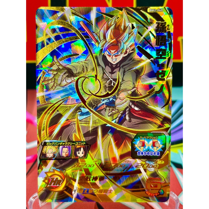 BM2-040 Son Goku: Xeno UR (2020)