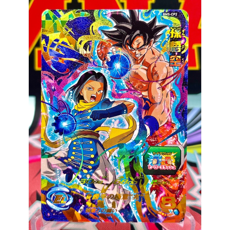 BM5-CP2 Son Goku & Avatar CP (2020)