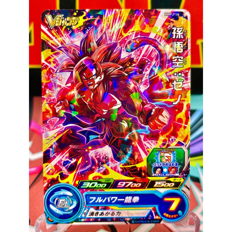 BMPJ-14 Son Goku: Xeno (VJump) Promo (2020)