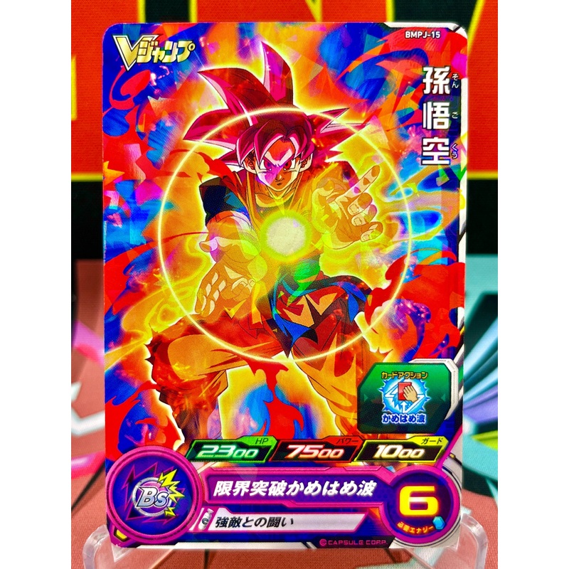 BMPJ-15 Son Goku (VJump) Promo (2020)