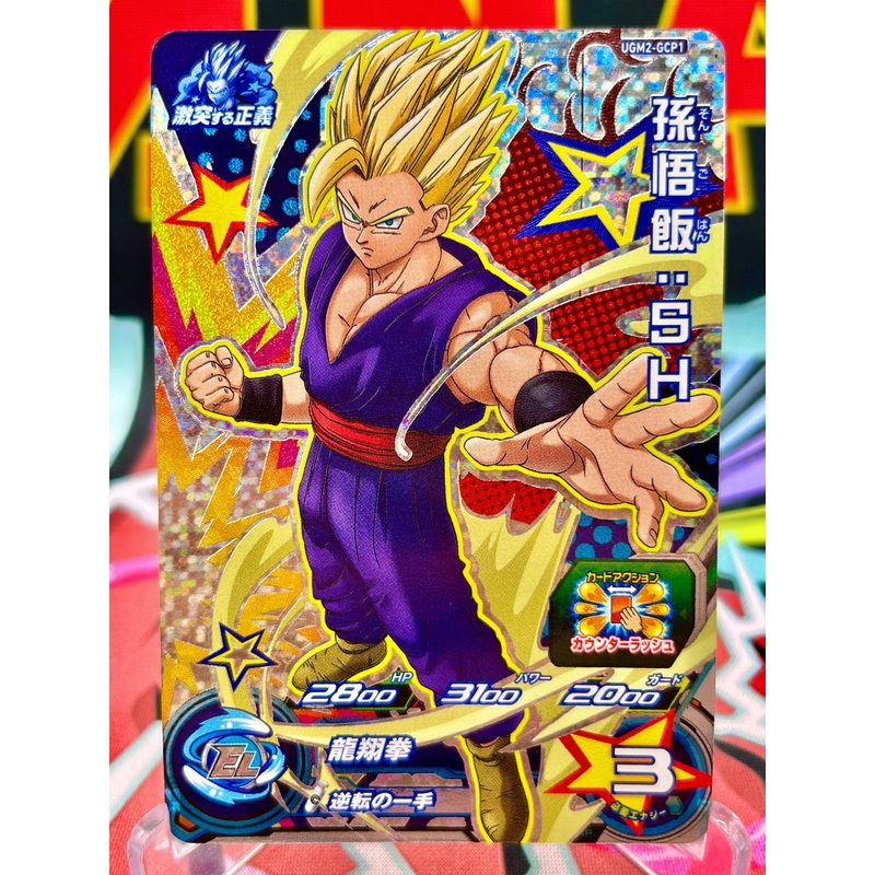 UGM2-GCP1 Son Gohan: SH CP (2022)