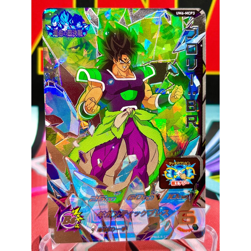 UM6-MCP3 Broly CP (2019)
