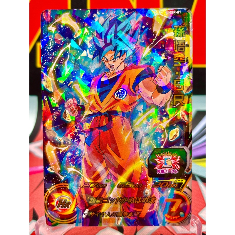 UMBR-01 Son Goku: BR Promo (2018)