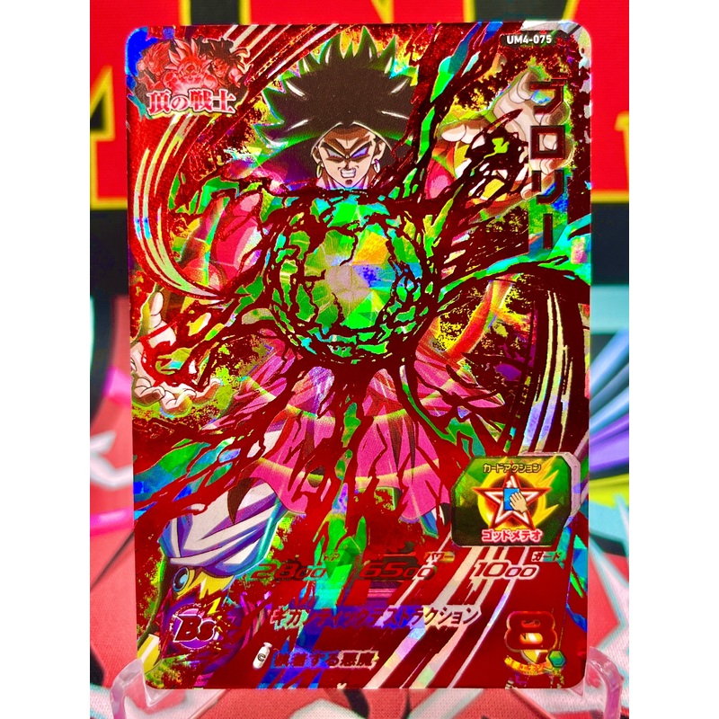 UM4-075 Broly UR (2018)