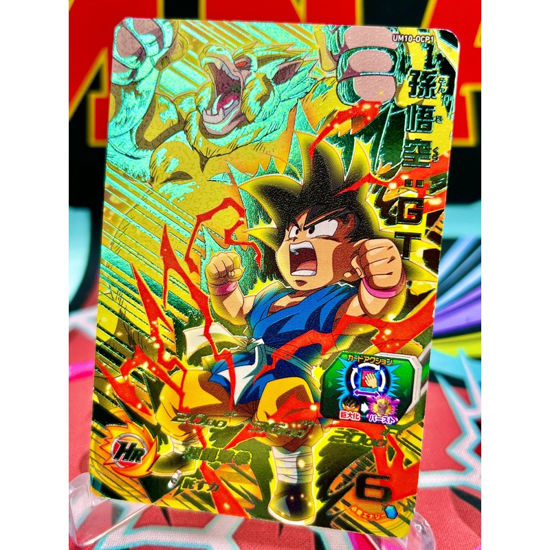 UM10-OCP1 Son Goku: GT CP (2019)