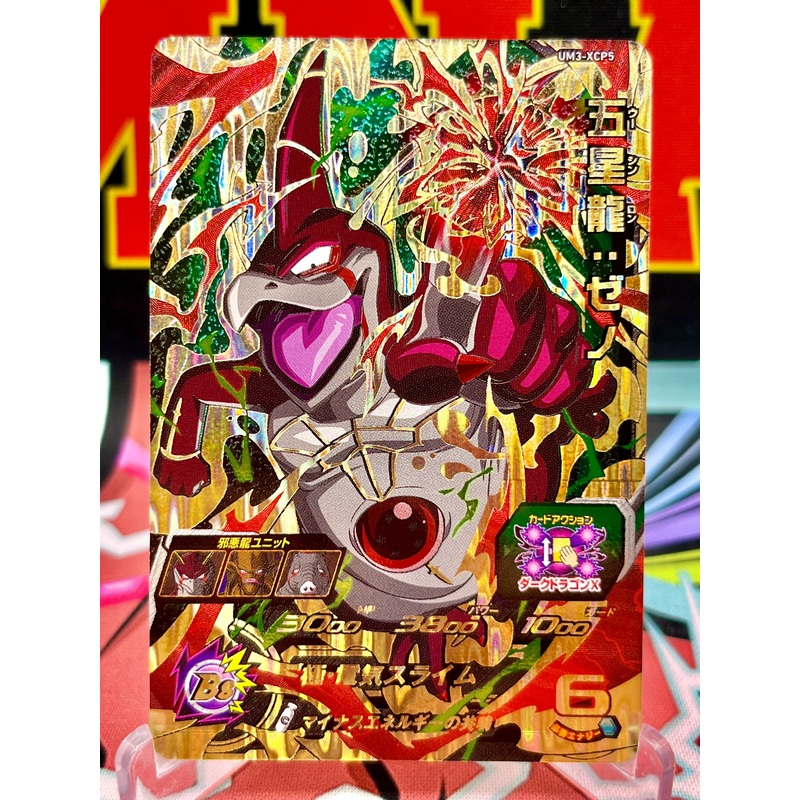 UM3-XCP5 Eis Shenron: Xeno CP (2018)