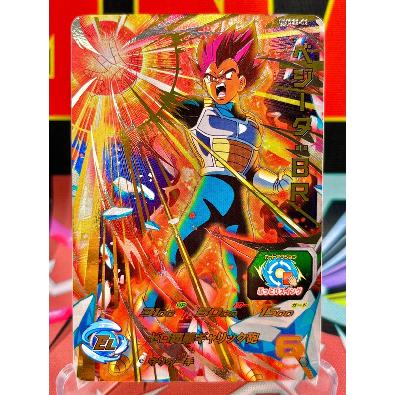 UMDS2-02 Vegeta: BR Promo (2019)