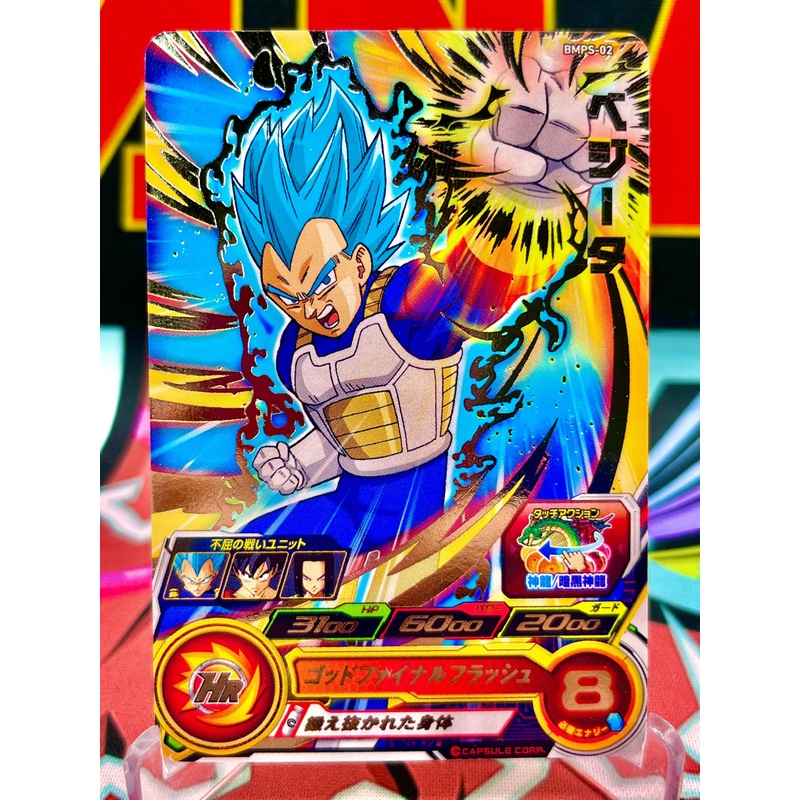 BMPS-02 Vegeta Promo (2020)