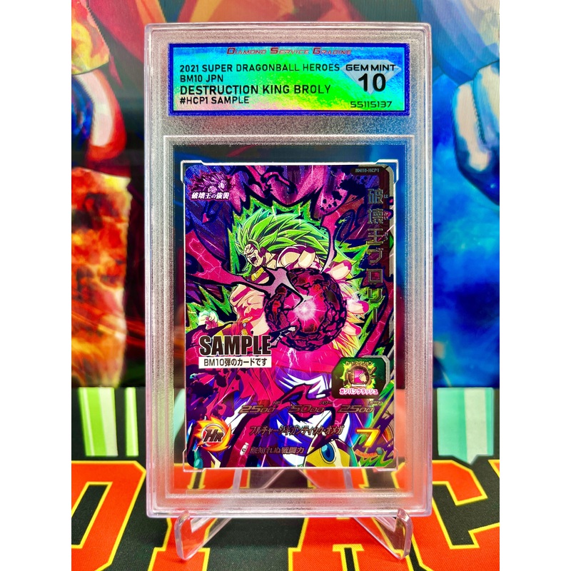 DSG 10 BM10-HCP1 Destruction King Broly CP SAMPLE (2021)