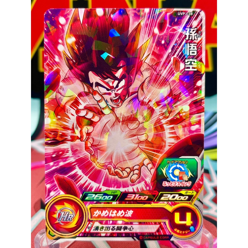 UVPJ-38 Son Goku (VJump) Promo (2019)