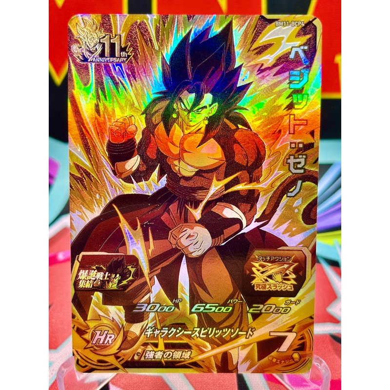 BM11-BCP4 Vegito: Xeno CP (2021)