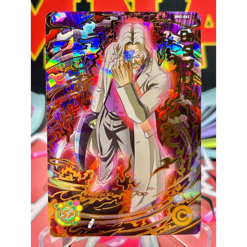 BM2-062 Dr. Wheelo UR (2020)