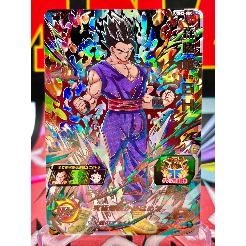 UGM2-SEC Son Gohan: SH (2022)