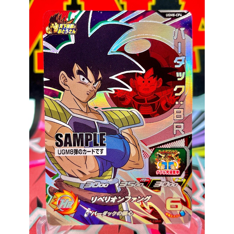 UGM8-CP4 Bardock & Goku CP SAMPLE (2023)
