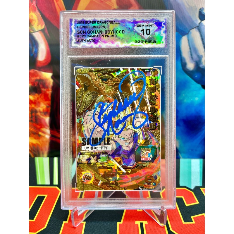DSG 10 Auth Auto UM1-CP3 Son Gohan: Boyhood CP SAMPLE (2018) Autographed by Stephanie Nadolny
