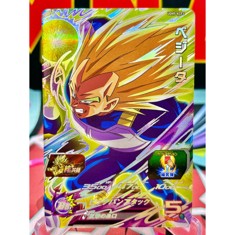 UGM5-KCP3 Vegeta CP (2022)