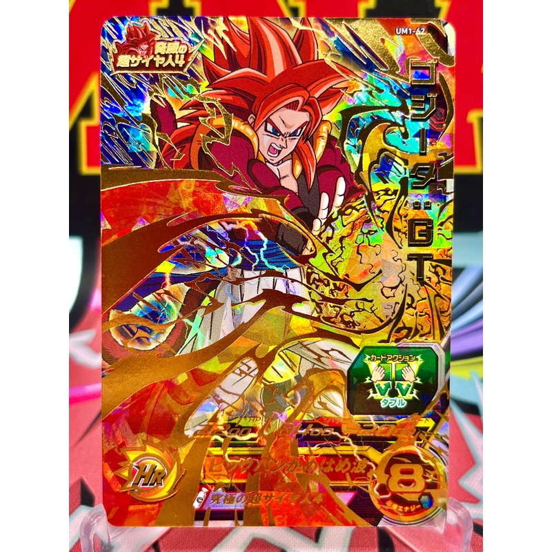 UM1-62 Gogeta: GT UR (2018)