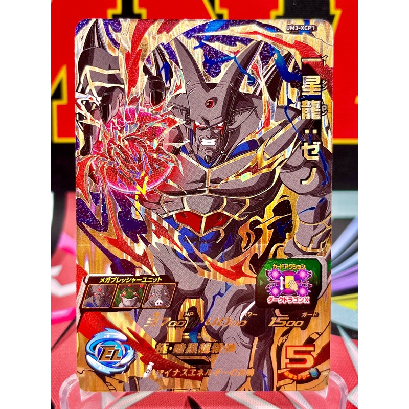UM3-XCP1 Syn Shenron: Xeno CP (2018)