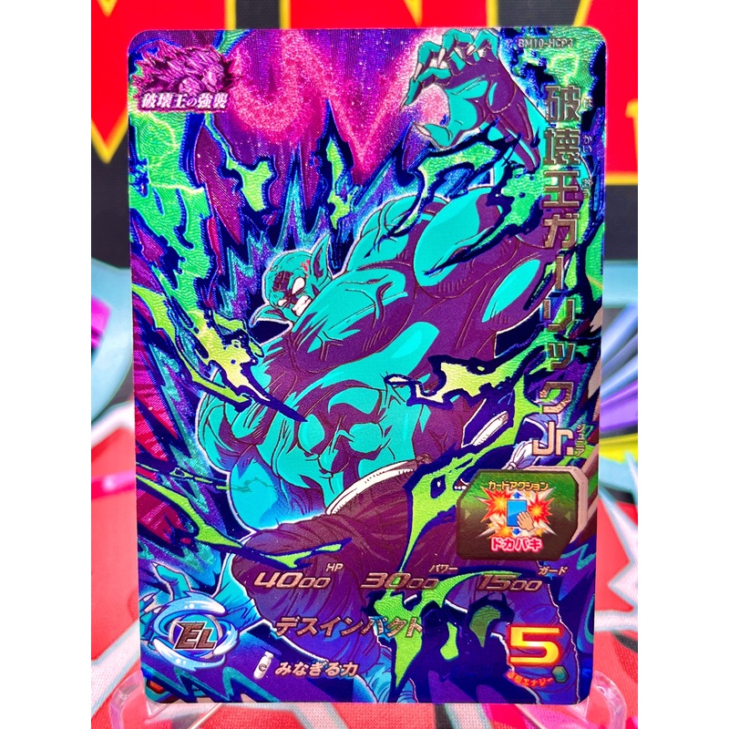 BM10-HCP3 King of Destruction Garlic Jr. CP (2021)