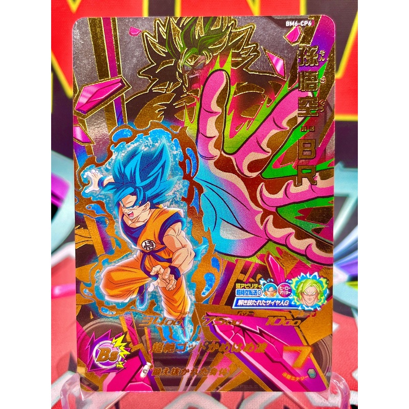 BM6-CP6 Son Goku & Broly: BR CP (2021)