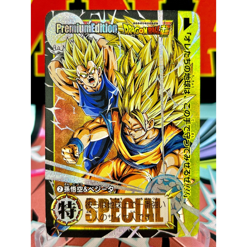 DBCA2-02 Son Goku & Vegeta Art Card