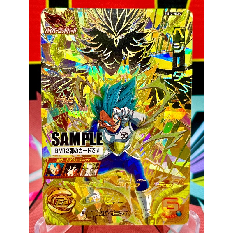 BM12-HCP2 Vegeta CP SAMPLE (2022)
