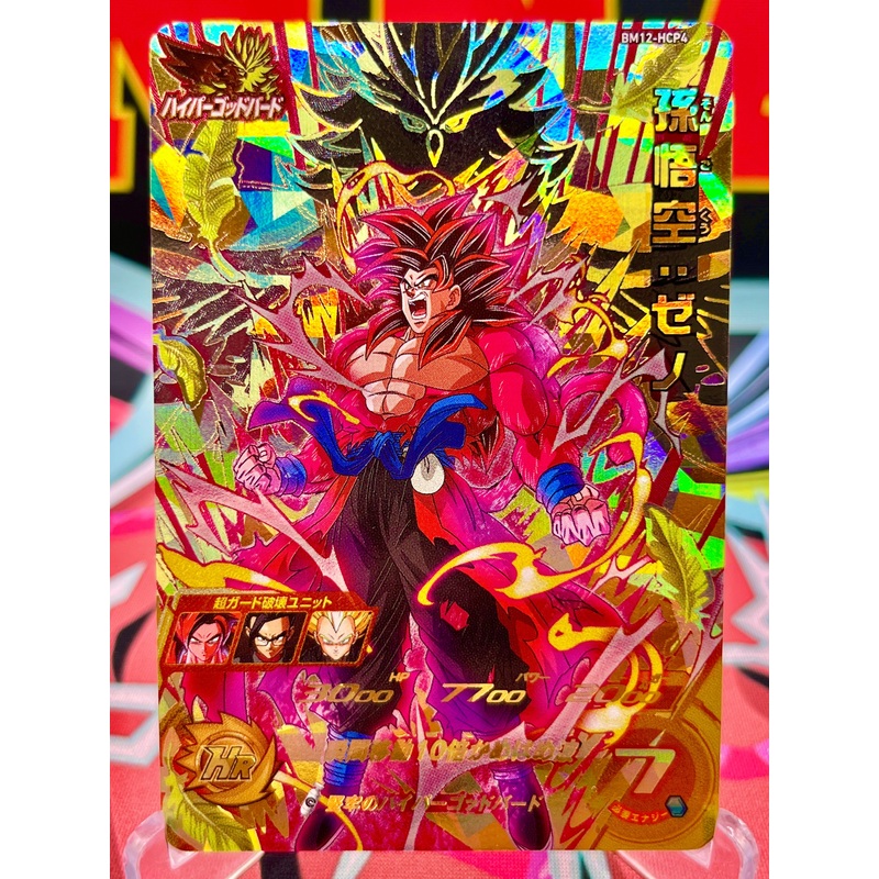 BM12-HCP4 Son Goku: Xeno CP (2022)