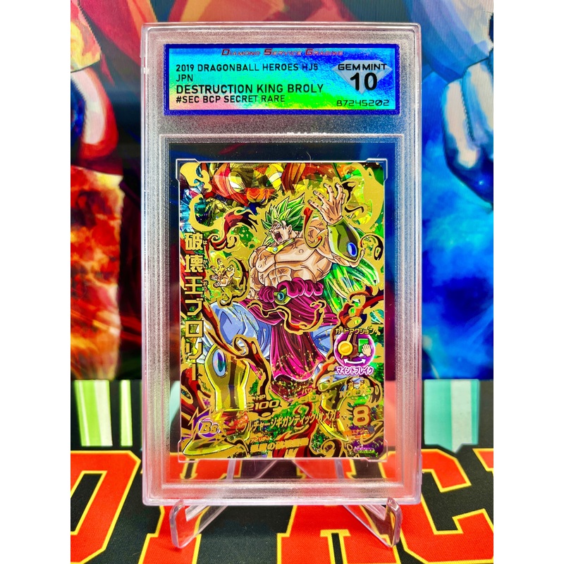 DSG 10 HJ5-SEC BCP Destruction King Broly Secret (2019)