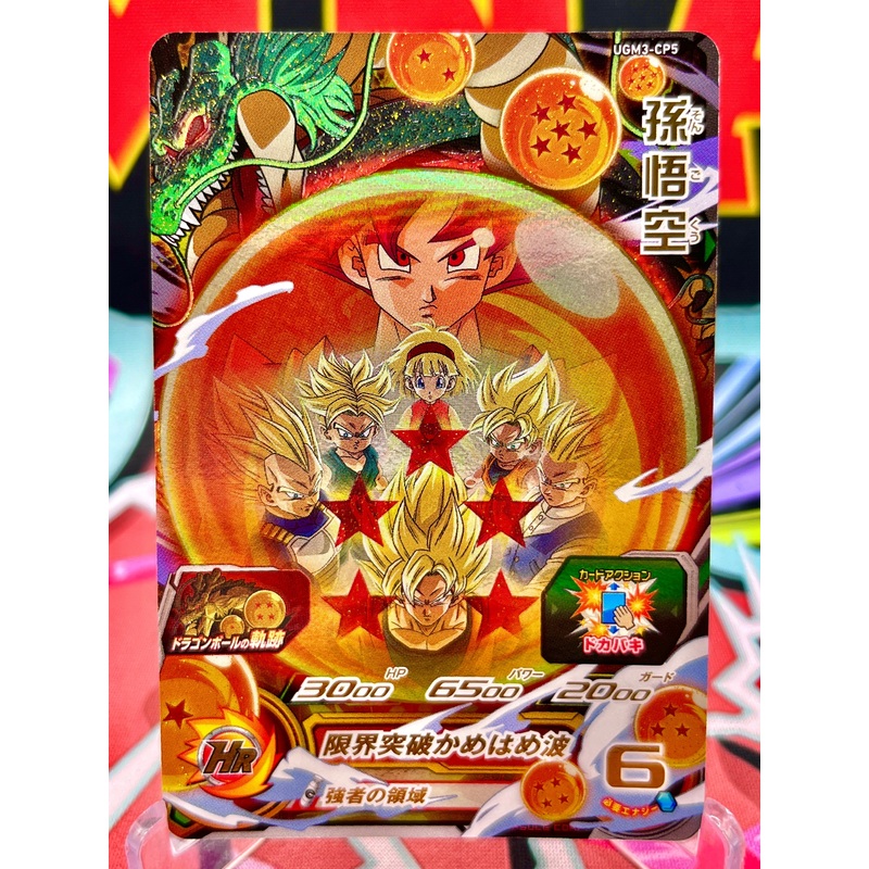 UGM3-CP5 Son Goku CP (2022)