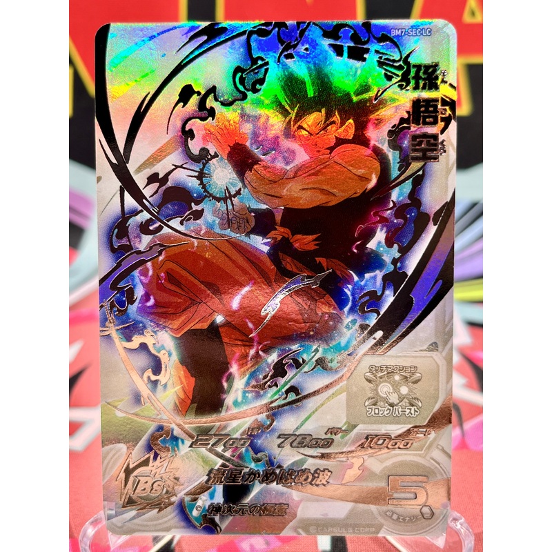 BM7-SEC LC Son Goku [Legend Secret] (2024)