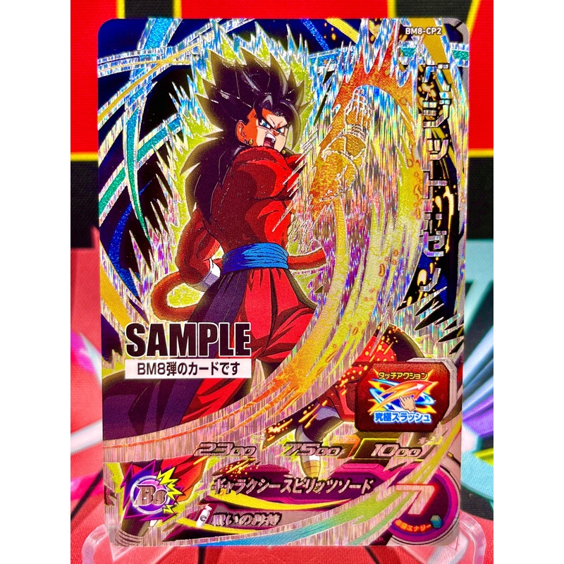 BM8-CP2 Vegito: Xeno CP SAMPLE (2021)
