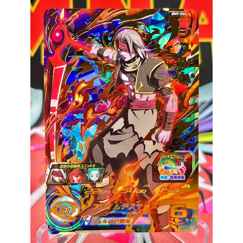 BM9-066 Shroom UR (2021)