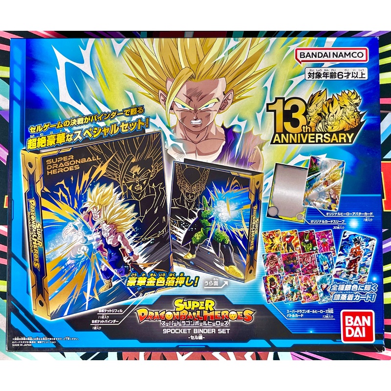 SDBH 13th Anniversary Gohan VS Cell 9-Pocket Binder Set (2023)