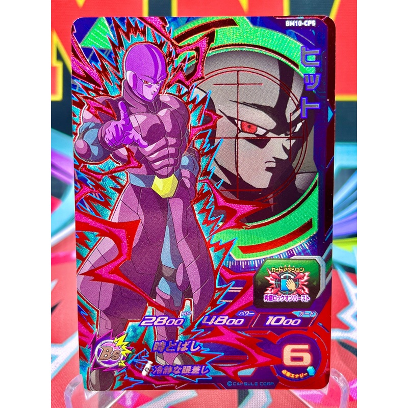 BM10-CP5 Hit CP (2021)