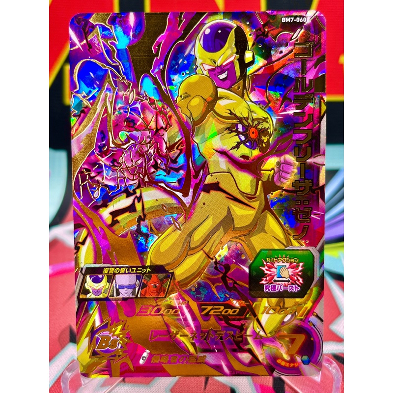 BM7-060 Golden Frieza: Xeno UR (2021)