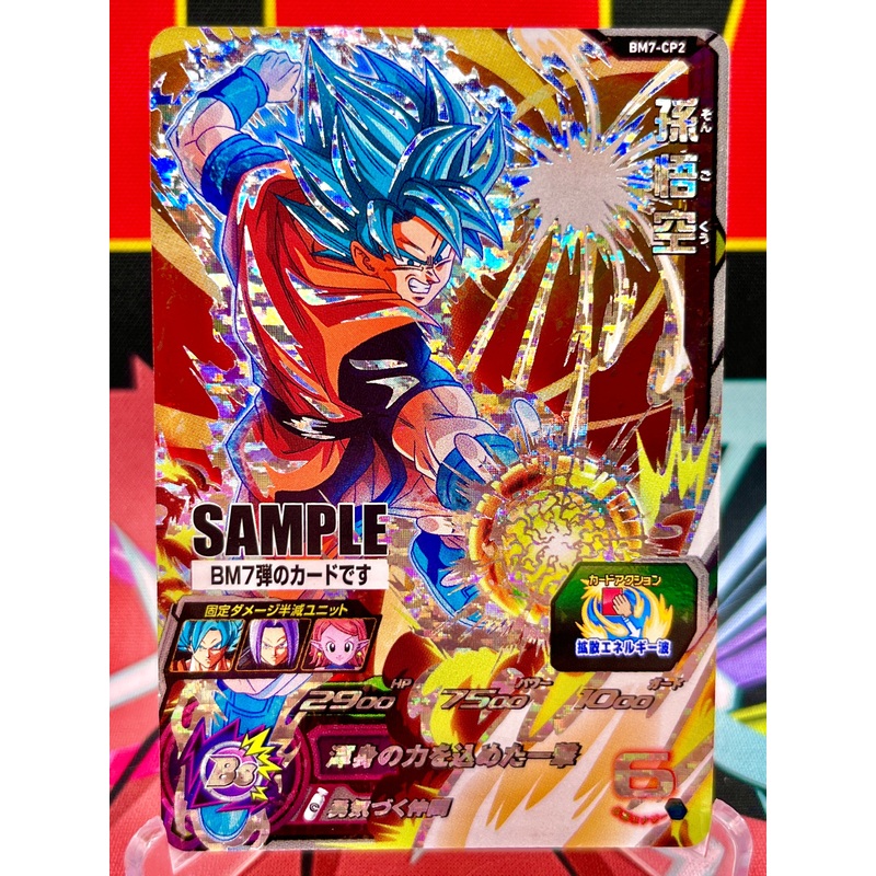 BM7-CP2 Son Goku CP SAMPLE (2021)