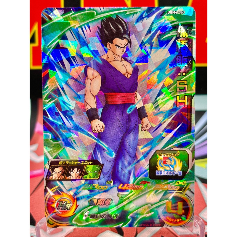 UGM4-063 Son Gohan: SH SR (2022)