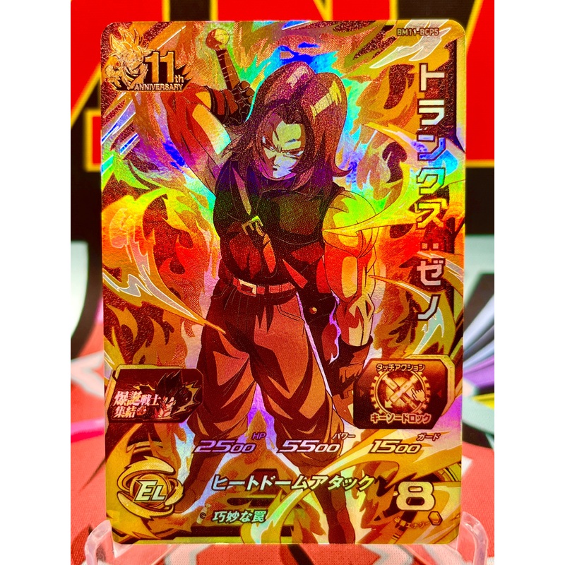 BM11-BCP5 Trunks: Xeno CP (2021)
