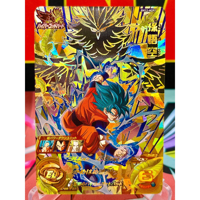 BM12-HCP1 Son Goku CP (2022)