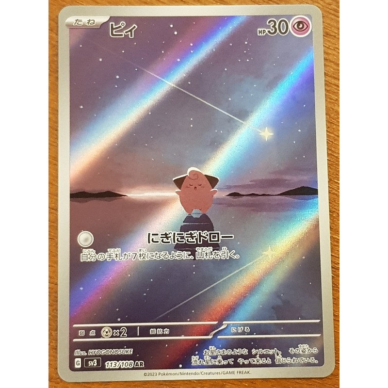 Pokemon Scarlet and Violet Ruler of the Black Flame Cleffa #113/108 Japanese AR Holo Trading Card
