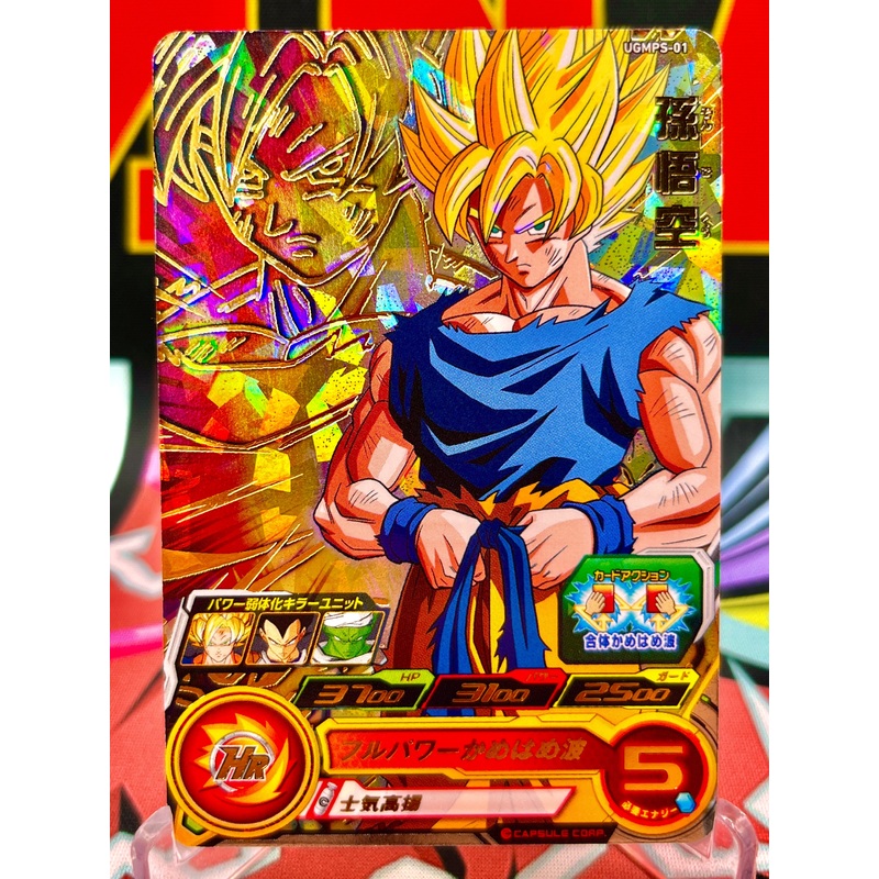 UGMPS-01 Son Goku Promo (2023)