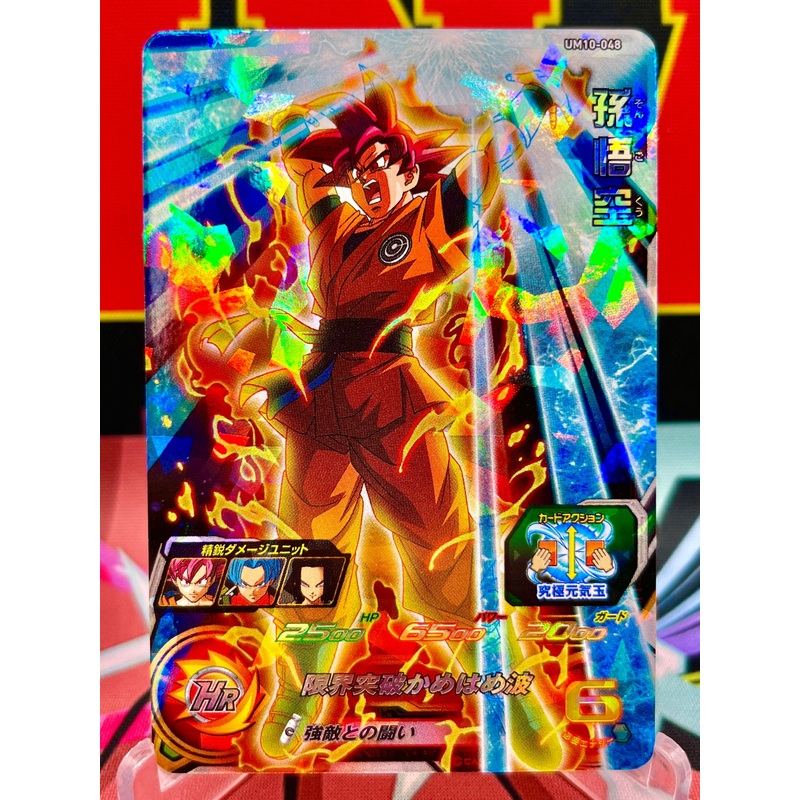 UM10-048 Son Goku SR (2019)