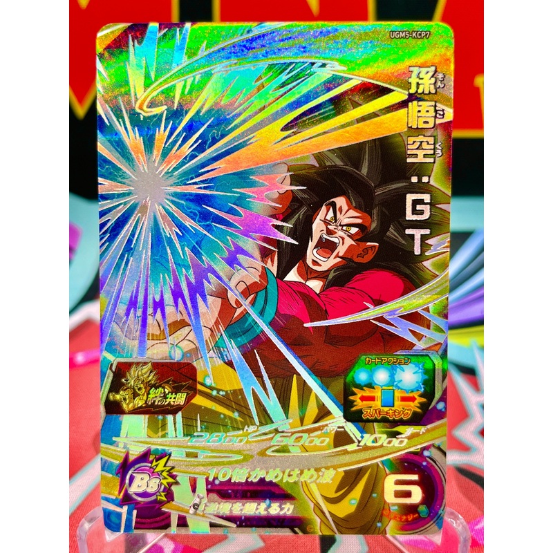 UGM5-KCP7 Son Goku: GT CP (2022)