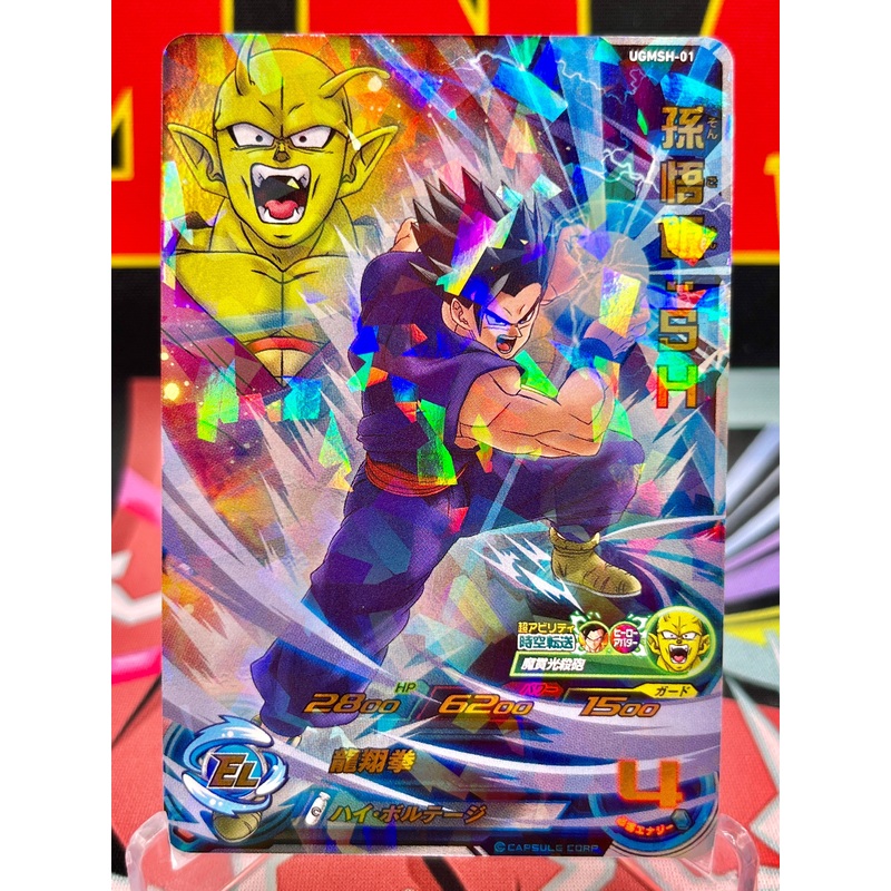 UGMSH-01 Son Gohan & Piccolo: SH Promo (2022)
