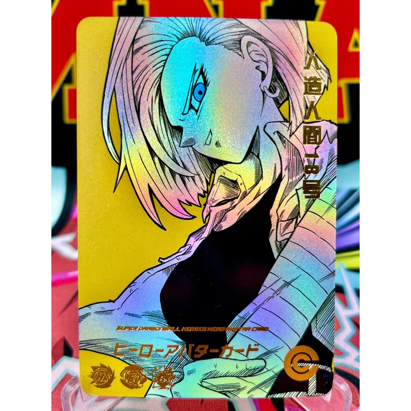 DBHA1-16 Android 18 Art Card