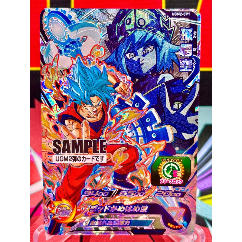 UGM2-CP1 Son Goku CP SAMPLE (2022)